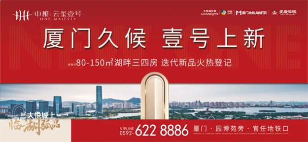 中粮·云玺壹号 | 一线临湖迭代新品 为厦门珍藏集美心——九房网 中粮·云玺壹号 | 一线临湖迭代新品 为厦门珍藏集美心——九房网