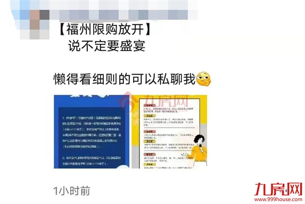 炸爆朋友圈！网传福州限购松绑！外地人购房无需社保？真相是…——九房网