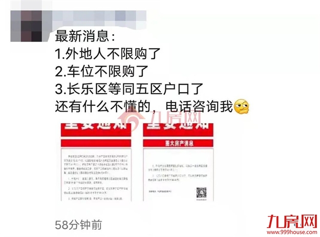 炸爆朋友圈！网传福州限购松绑！外地人购房无需社保？真相是…——九房网