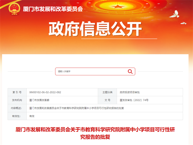 总投超4.8亿！市教育科学研究院附属中小学项目获批！——九房网