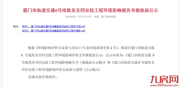 最新！地铁6号线集美至同安走向及站点公布！——九房网