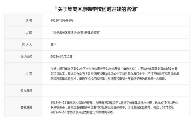 官方：康锦学校正根据评审纪要可行性研究报告修编中——九房网