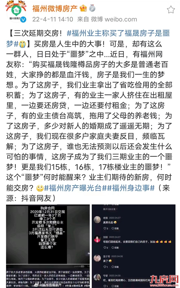 逾期超一年！又一楼盘曝交房推迟！2022福州买房盯紧这份白名单！——九房网
