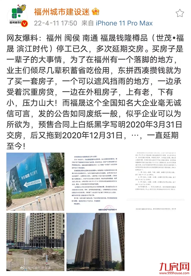 逾期超一年！又一楼盘曝交房推迟！2022福州买房盯紧这份白名单！——九房网