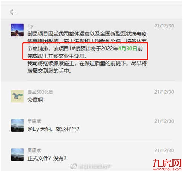 逾期超一年！又一楼盘曝交房推迟！2022福州买房盯紧这份白名单！——九房网