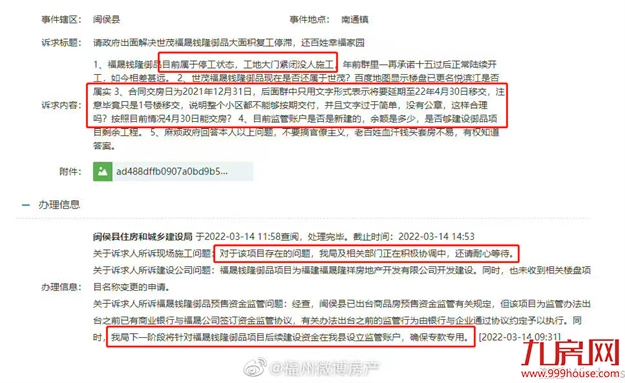 逾期超一年！又一楼盘曝交房推迟！2022福州买房盯紧这份白名单！——九房网