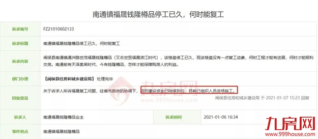 逾期超一年！又一楼盘曝交房推迟！2022福州买房盯紧这份白名单！——九房网