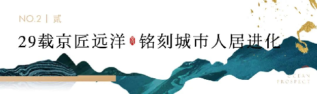 远洋·风景|京派低密高层样板,惊艳绽放!——九房网 远洋·风景|京派低密高层样板,惊艳绽放!——九房网