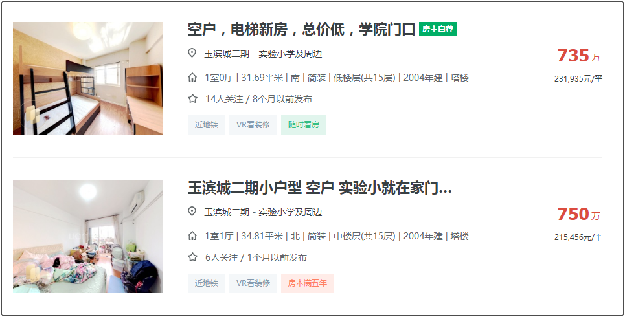 学位预警发布！总价最低335万！厦门8大热门学区房上车门槛曝光！——九房网