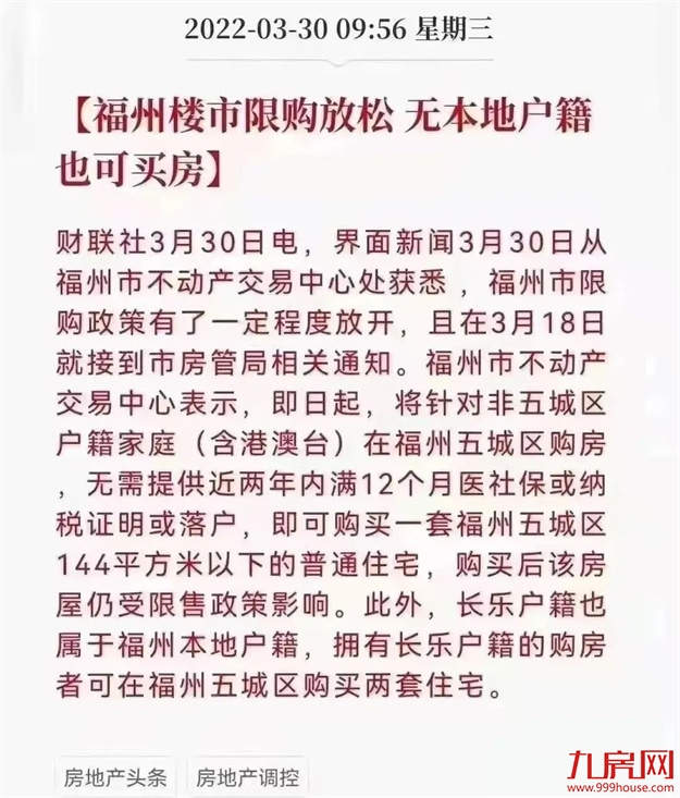 火爆重现！100人抢一套房！6小时售罄！楼市又飙起来了？福州…——九房网