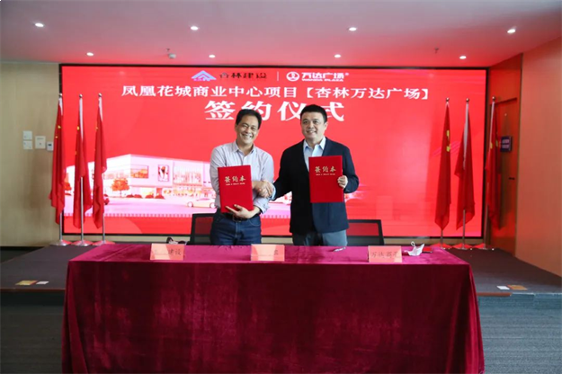 重磅!万达广场正式签约凤凰花城商业综合体!——九房网 重磅!万达广场正式签约凤凰花城商业综合体!——九房网