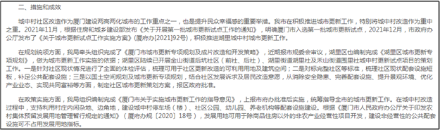 官方明确！岛内后坑社区、湖里社、围里社！纳入城市更新试点项目！——九房网