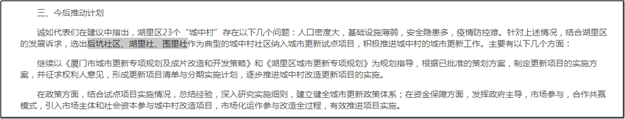 官方明确！岛内后坑社区、湖里社、围里社！纳入城市更新试点项目！——九房网