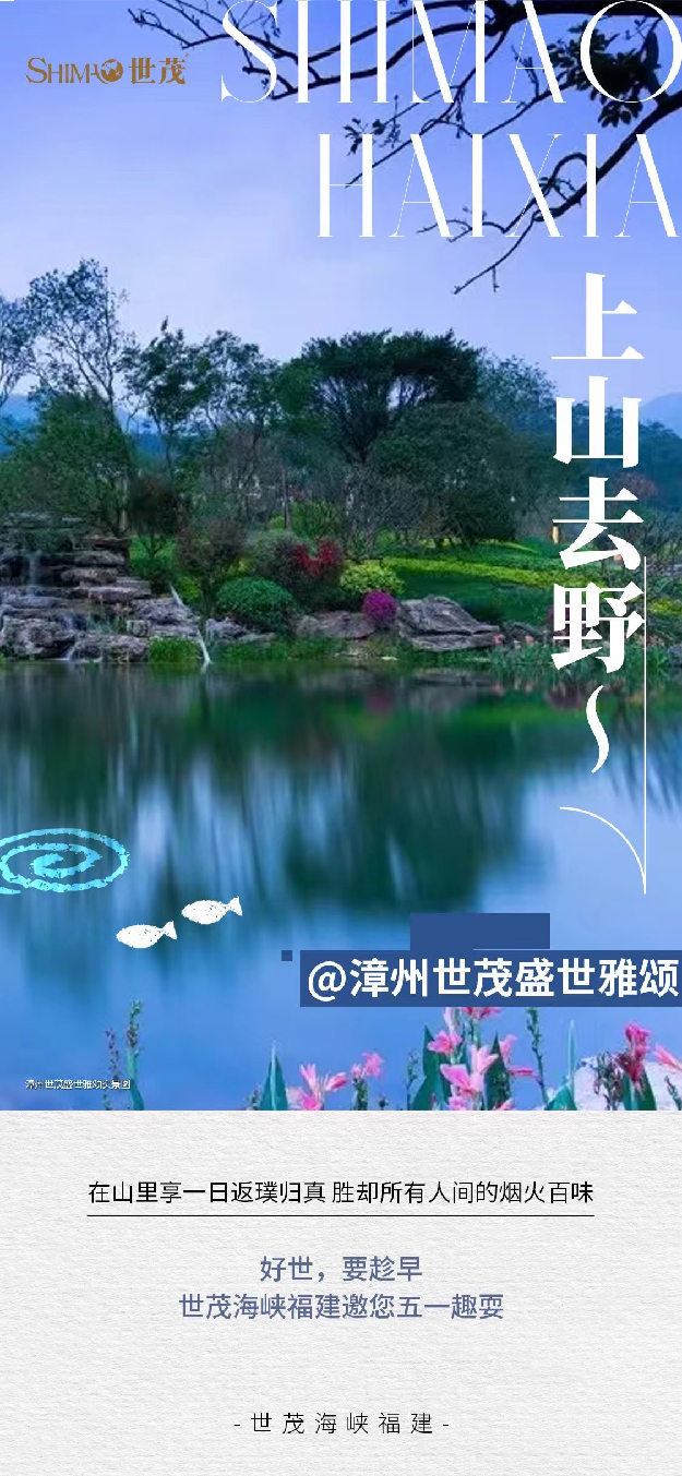 好世，要趁早|世茂百盘陪伴盛惠燃爆五一档——九房网