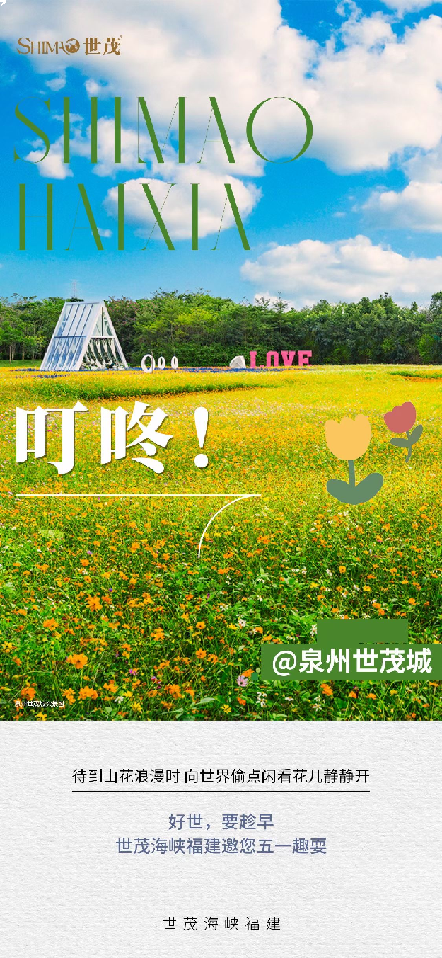 好世，要趁早|世茂百盘陪伴盛惠燃爆五一档——九房网