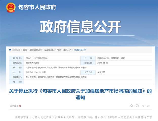 杀红眼！三部门重磅发声！约80城解绑！楼市不火，救市不停！——九房网