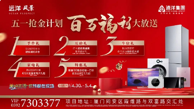 五一狂销超8000万!解码厦门爆款洋房的热销基因!——九房网 五一狂销超8000万!解码厦门爆款洋房的热销基因!——九房网