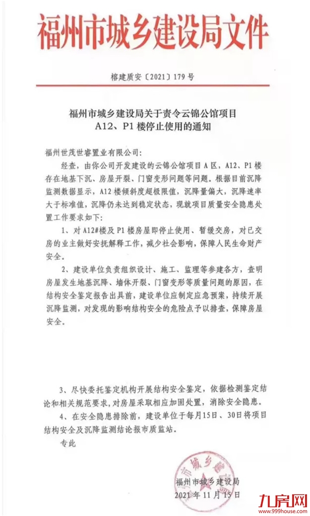 突发！交房一年！网传福州一开发商因房屋质量问题同意退房！——九房网