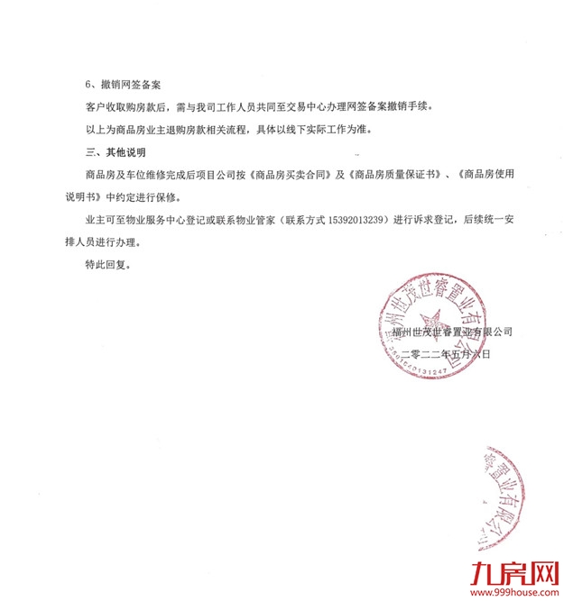 突发！交房一年！网传福州一开发商因房屋质量问题同意退房！——九房网