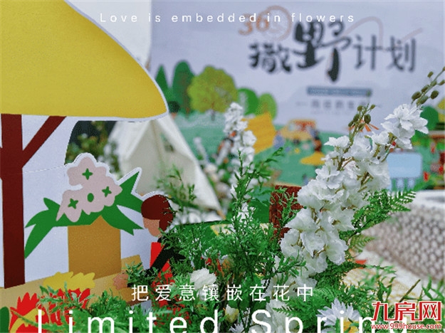 招商蛇口华东区域|“36h撒野计划”邂逅向往的生活——九房网 招商蛇口华东区域|“36h撒野计划”邂逅向往的生活——九房网