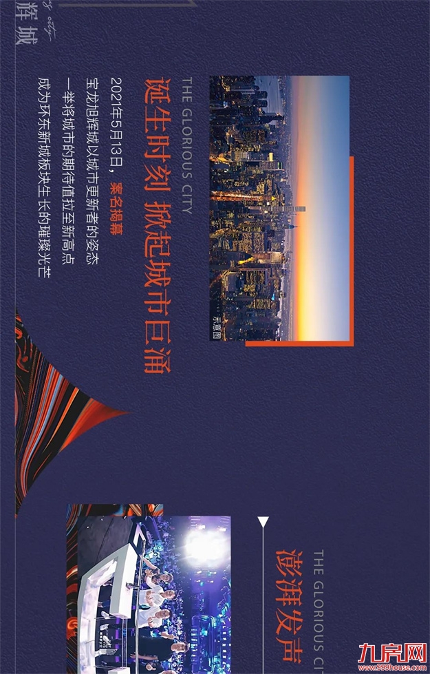 厦门宝龙旭辉城｜造城一周年，铸就城市新篇章！——九房网