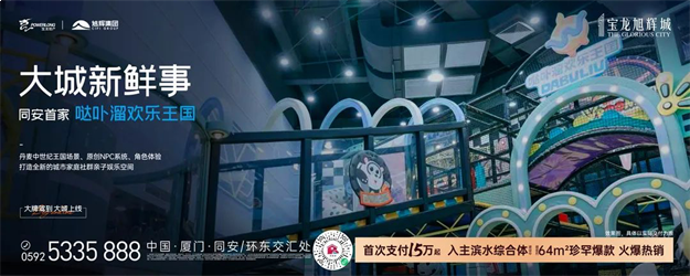 厦门宝龙旭辉城|一周年爆料，大城蝶变揭秘！——九房网