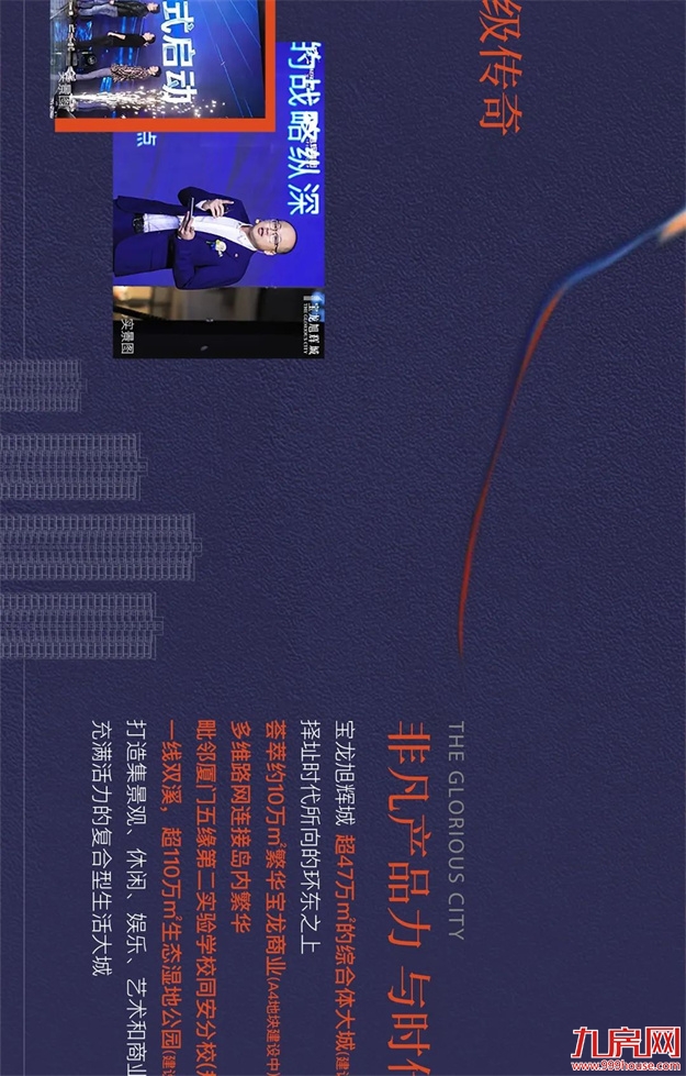 厦门宝龙旭辉城｜造城一周年，铸就城市新篇章！——九房网