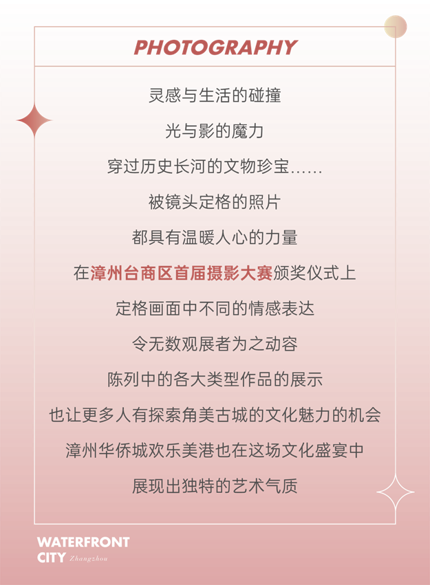 漳州台商区首届摄影展 | 在光影的艺术中,发现生活之美!——九房网 漳州台商区首届摄影展 | 在光影的艺术中,发现生活之美!——九房网