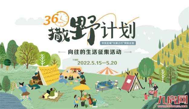 这份《36小时撒野计划·剧透报告》，解了多少人的“旅行瘾”！——九房网