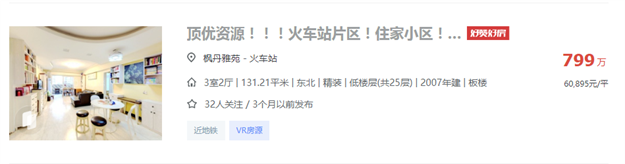 实探！房价连跌3个月！有房降6千/㎡！岛内这片区不香了？——九房网