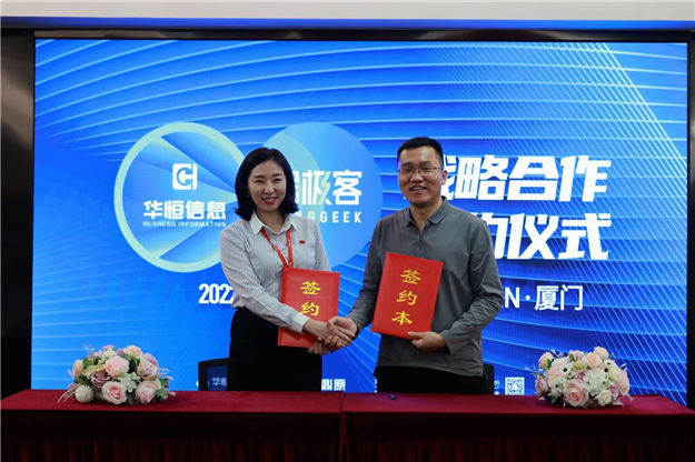 “科技赋能协同共生”九房系统上线发布暨华恒信息招商加盟会——九房网