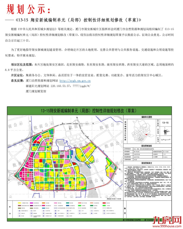 总建1050万平！人口规模18.6万！翔安新城规划建设这样的中心城区……——九房网