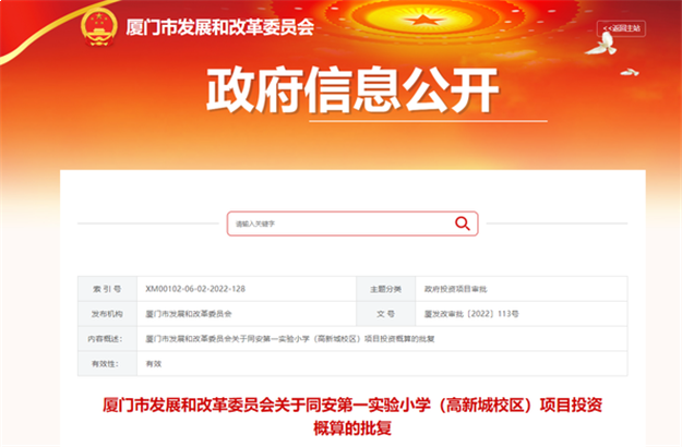 发改委批复！48班！同安又一小学7月开建！——九房网