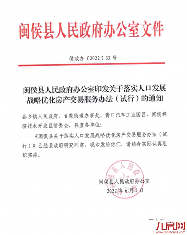 重磅利好！最高可领18万元！闽侯再推购房补贴政策！——九房网