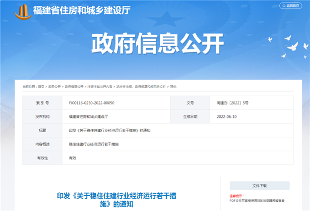 最新！福建二套房公积金首付比例最低调整为30%！——九房网