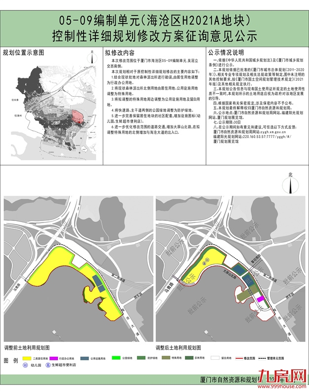 速看！海沧两片区规划有变！新增幼儿园和小学！华中师大附中也有变化！——九房网
