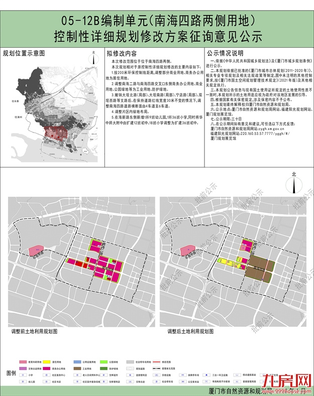 速看！海沧两片区规划有变！新增幼儿园和小学！华中师大附中也有变化！——九房网