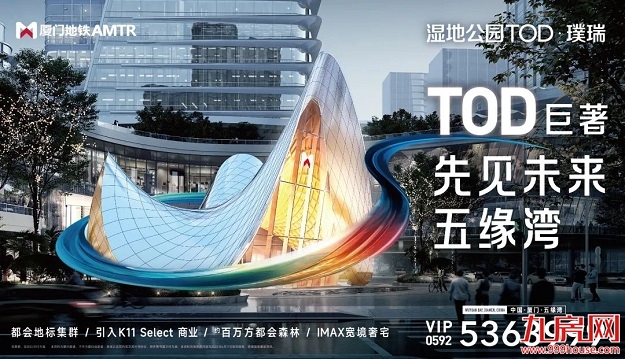湿地公园TOD双展点盛放，澎湃五缘湾——九房网