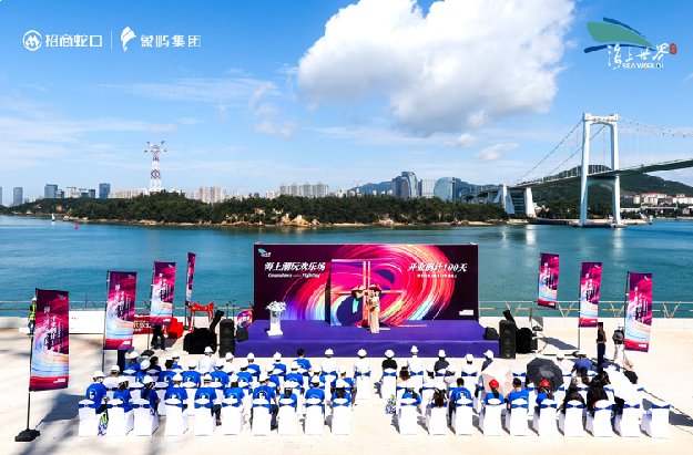 世界于此盛鉴！海上世界开业倒计时100天，全城共期！——九房网