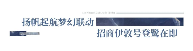 世界于此盛鉴！海上世界开业倒计时100天，全城共期！——九房网