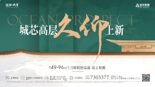 远洋·风景 | 马上加推!城芯爆款高层久仰上新!——九房网 远洋·风景 | 马上加推!城芯爆款高层久仰上新!——九房网