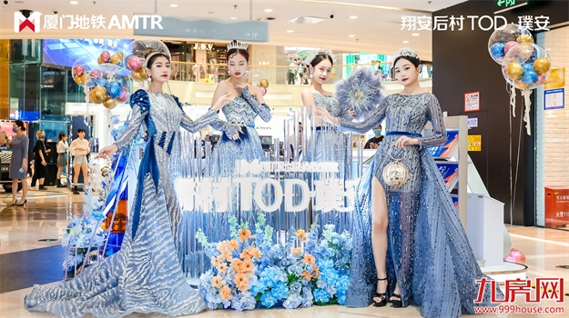 翔安后村TOD领潮而来,双城市展厅联袂开放——九房网 翔安后村TOD领潮而来,双城市展厅联袂开放——九房网