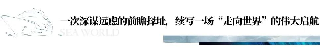 海上世界 l 7月1日招商伊敦号厦门首航，海西经济再掀澎湃巨浪——九房网