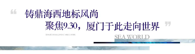 海上世界 l 7月1日招商伊敦号厦门首航，海西经济再掀澎湃巨浪——九房网
