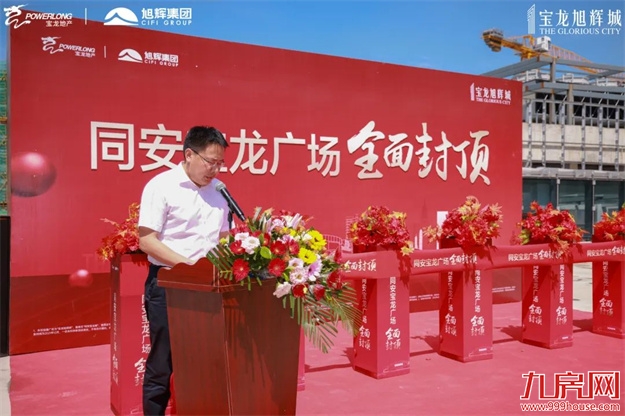 厦门宝龙旭辉城 | 同安宝龙广场全面封顶 闪耀将至——九房网