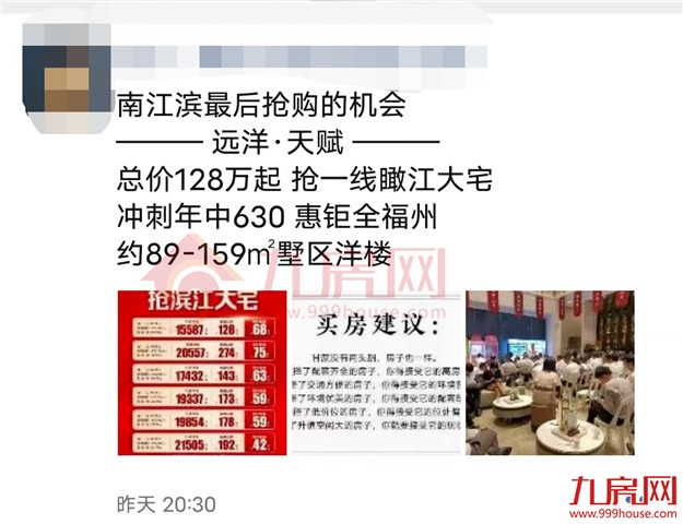 猛降75万！开盘近一年去化不足4成！福州市区有盘卖到1.5万/平起！——九房网