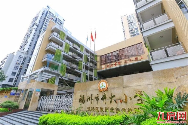 11万/㎡!涨22%!高考过后,福州热点学校学区房价曝光!——九房网 11万/㎡!涨22%!高考过后,福州热点学校学区房价曝光!——九房网