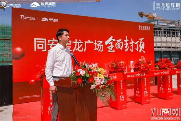 厦门宝龙旭辉城 | 同安宝龙广场全面封顶 闪耀将至——九房网