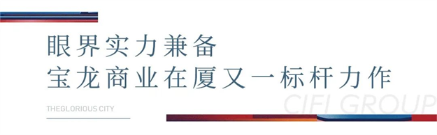 厦门宝龙旭辉城 | 同安这座商业地标终终终于来了，开业时间定了！——九房网