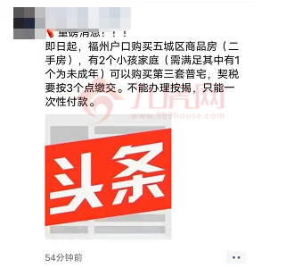 突发！二孩家庭可购第三套房？！网传福州限购再松绑！——九房网